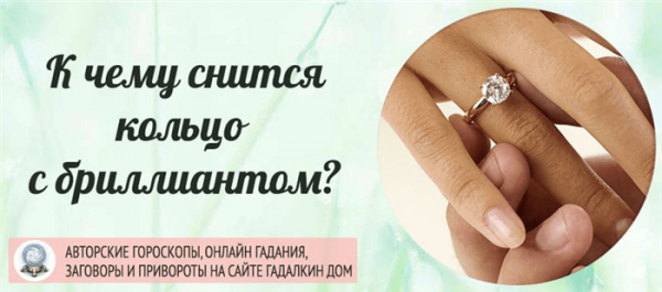 К чему снятся бриллианты